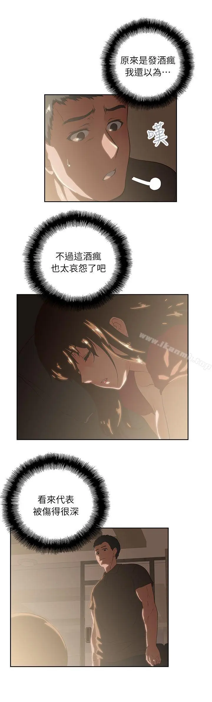 漫画《女上男下》第4话第5张图