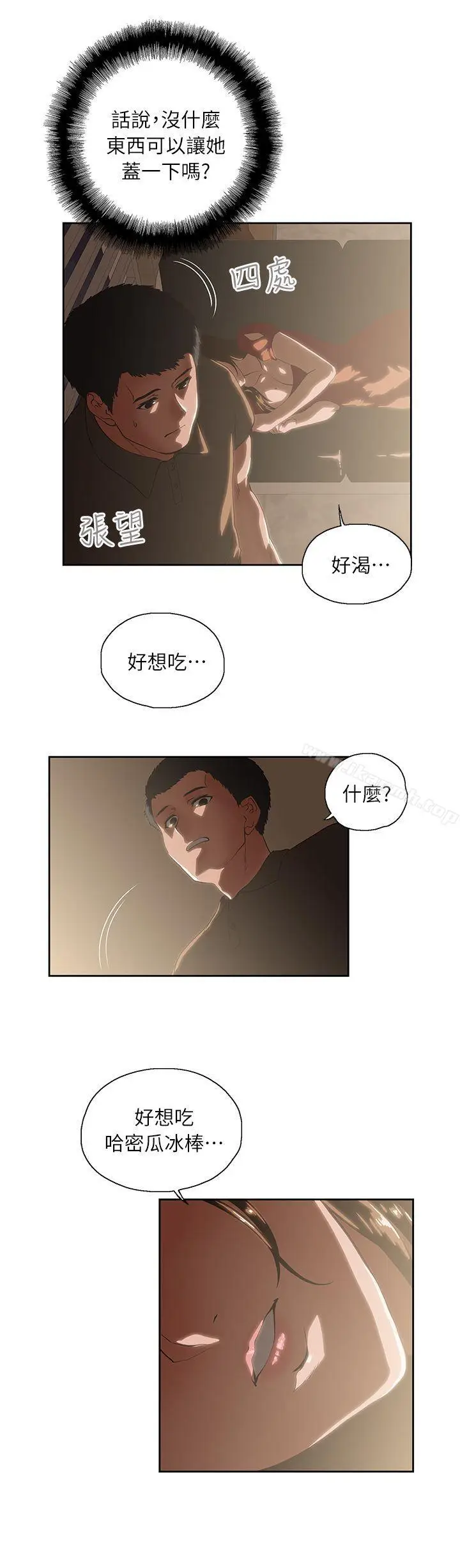 漫画《女上男下》第4话第7张图