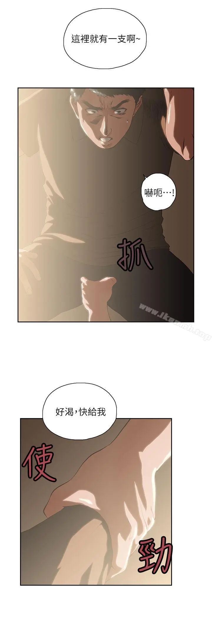 漫画《女上男下》第4话第9张图