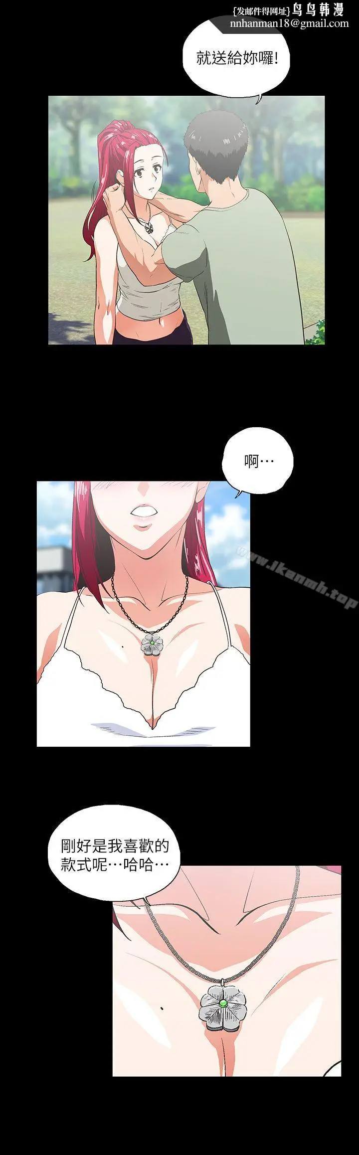 漫画《女上男下》第17话第15张图
