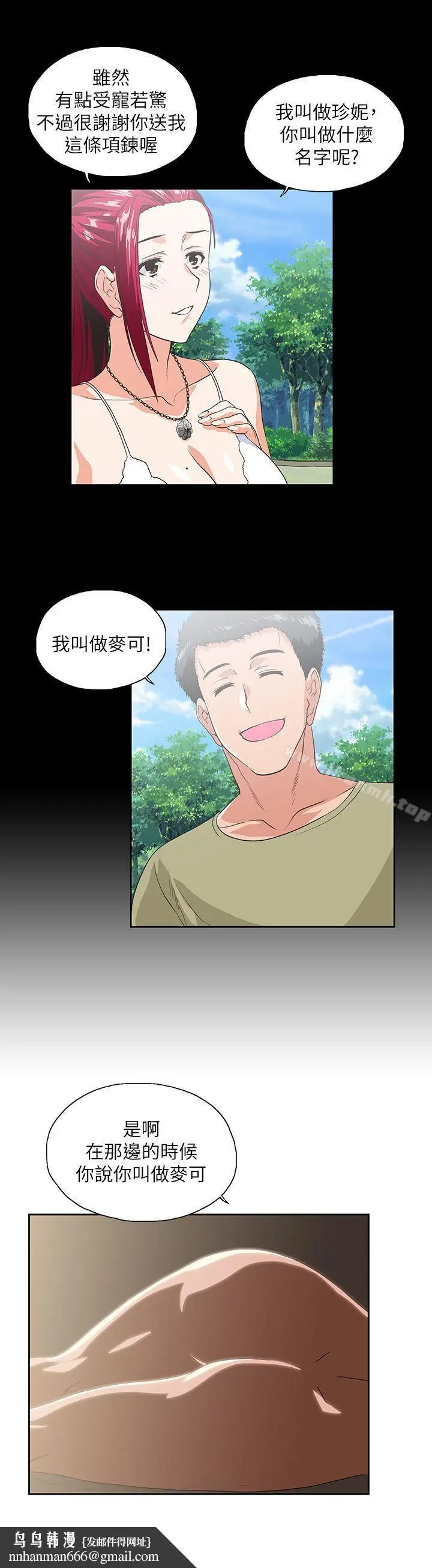 漫画《女上男下》第17话第16张图