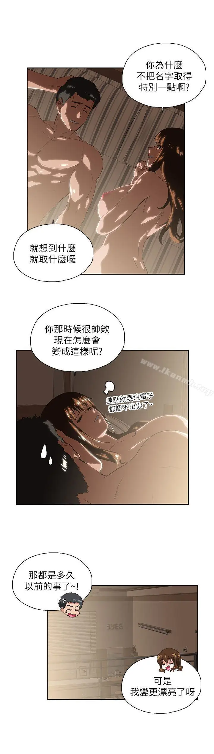 漫画《女上男下》第17话第17张图