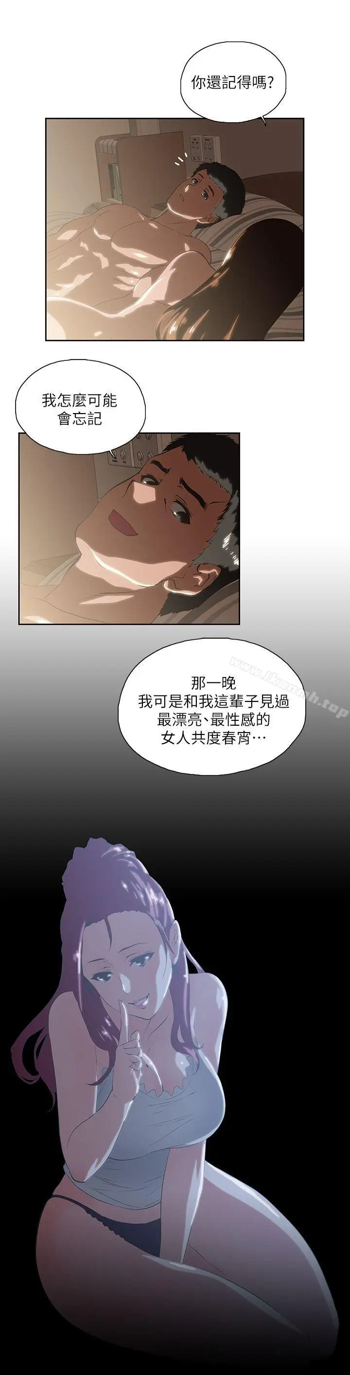 漫画《女上男下》第17话第23张图