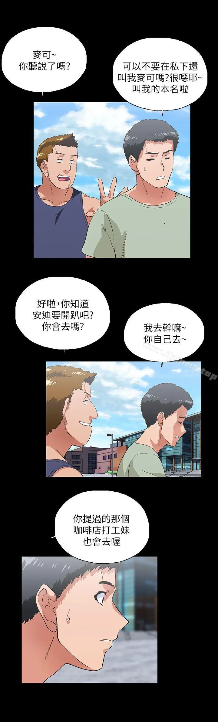 漫画《女上男下》第17话第8张图