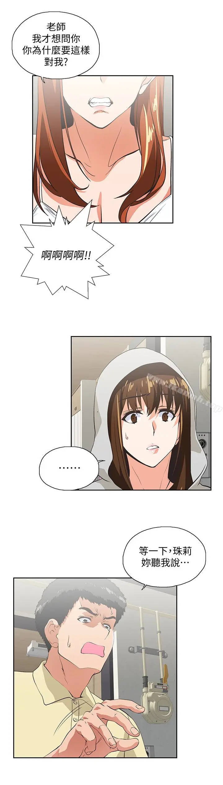 漫画《女上男下》第63话第10张图