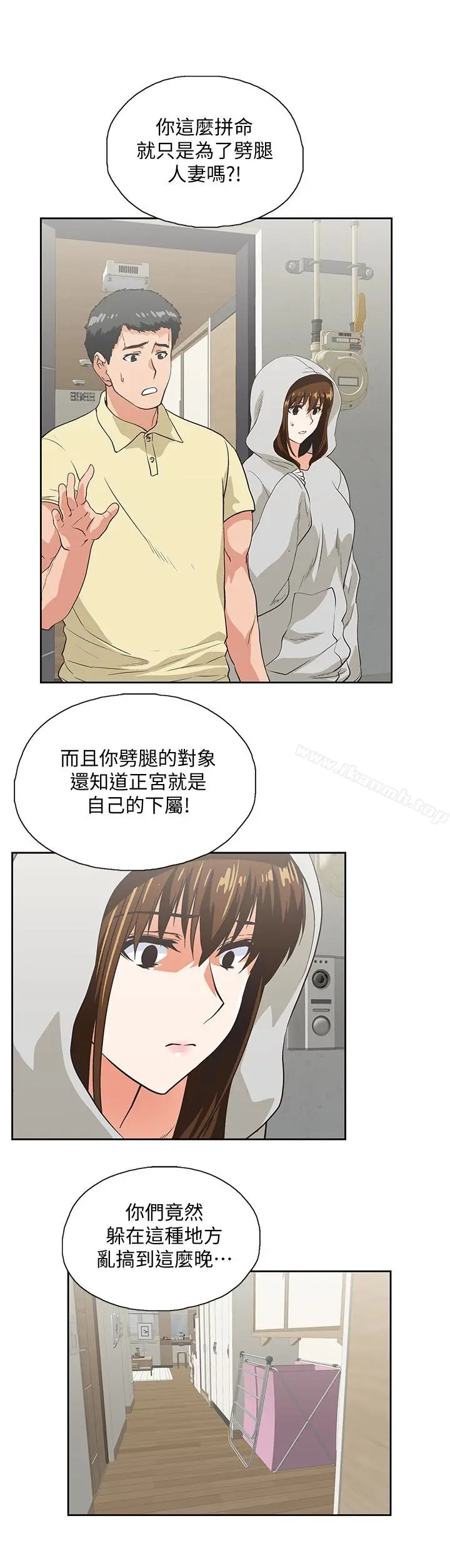 漫画《女上男下》第63话第12张图