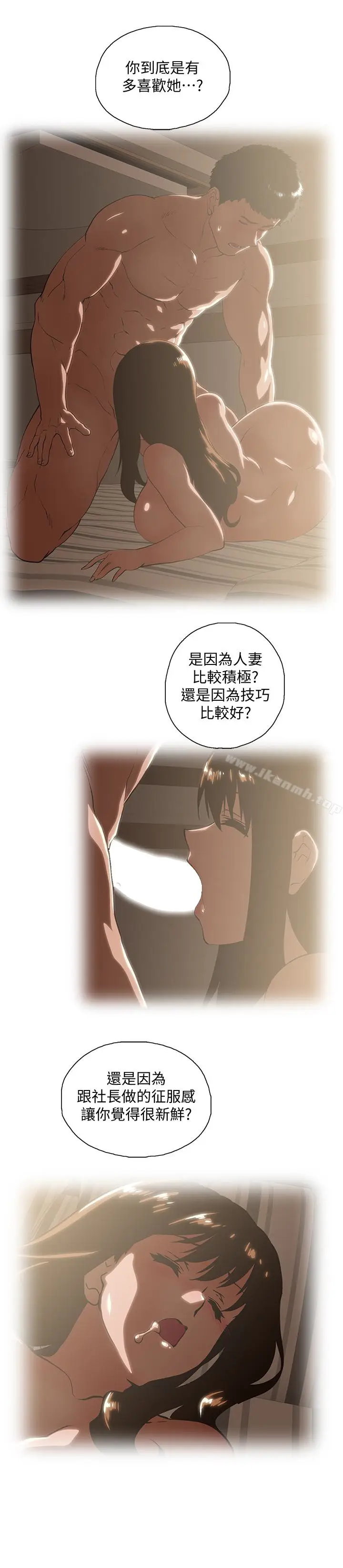 漫画《女上男下》第63话第13张图