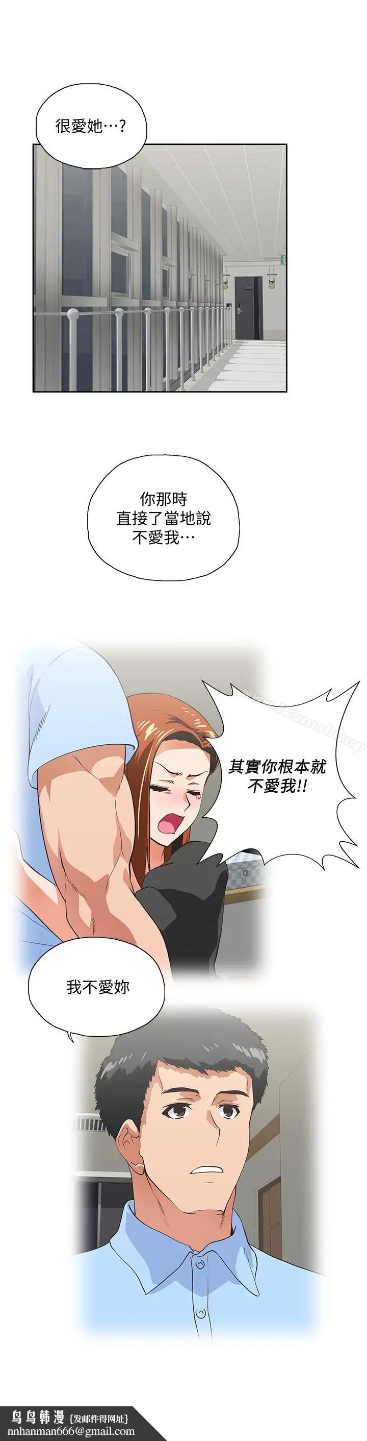 漫画《女上男下》第63话第17张图