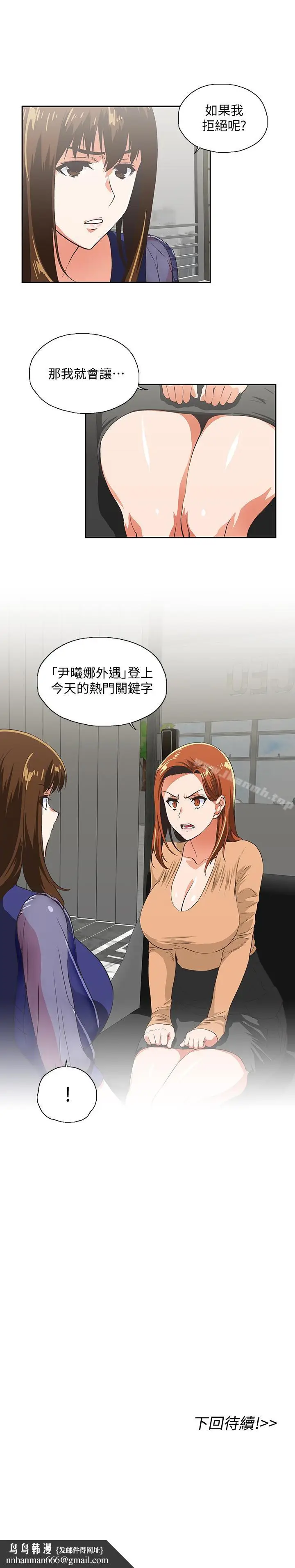 漫画《女上男下》第63话第30张图