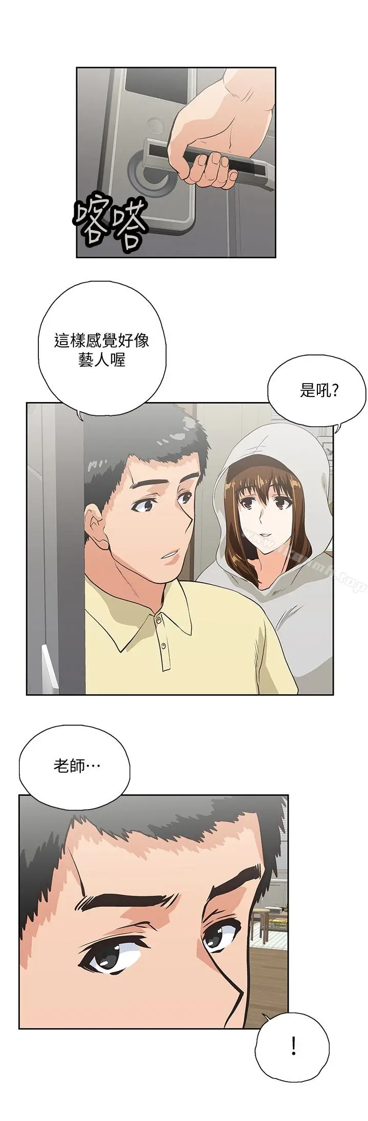 漫画《女上男下》第63话第6张图