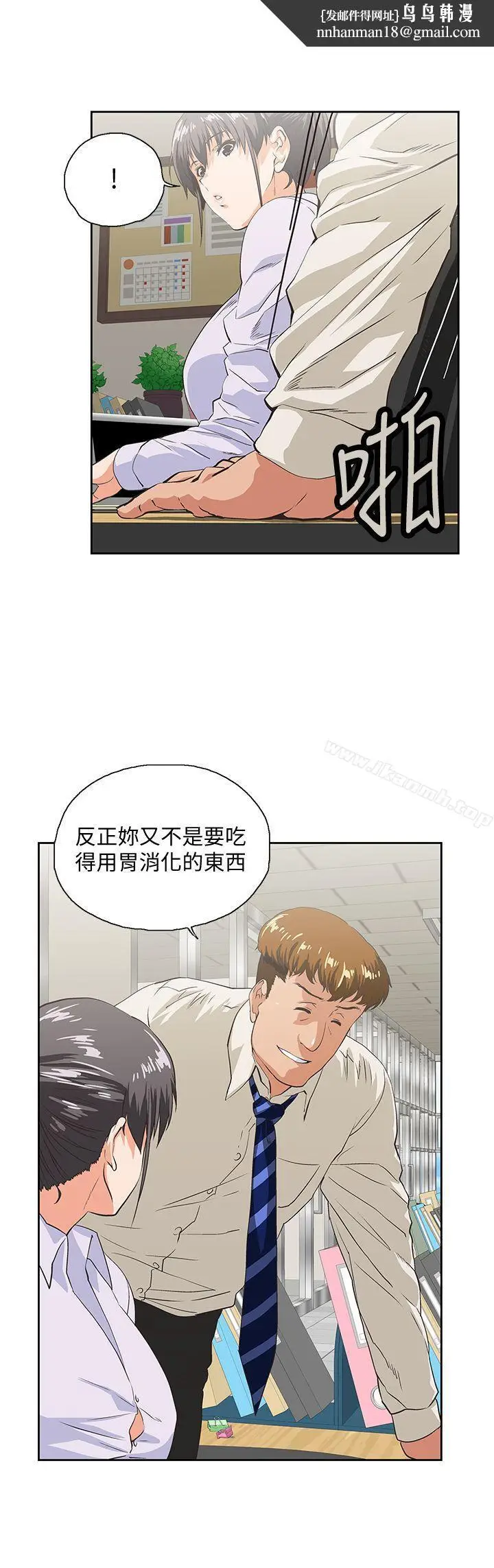 漫画《女上男下》第40话第16张图