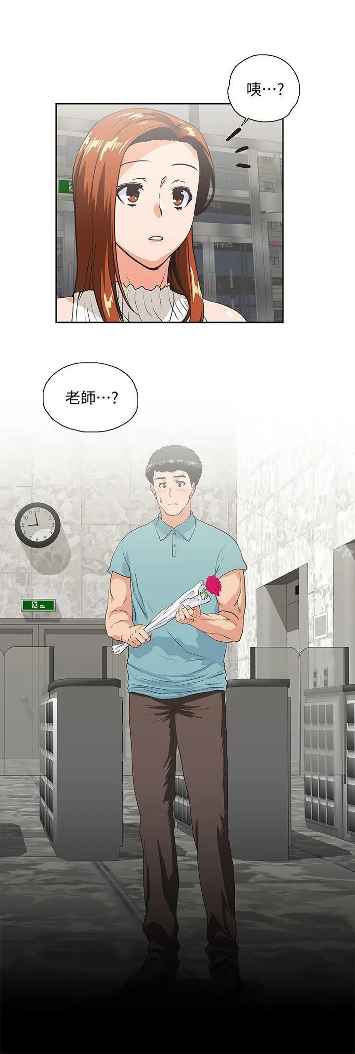 漫画《女上男下》第40话第2张图