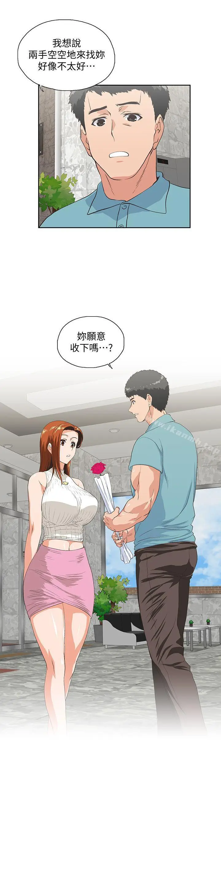 漫画《女上男下》第40话第5张图
