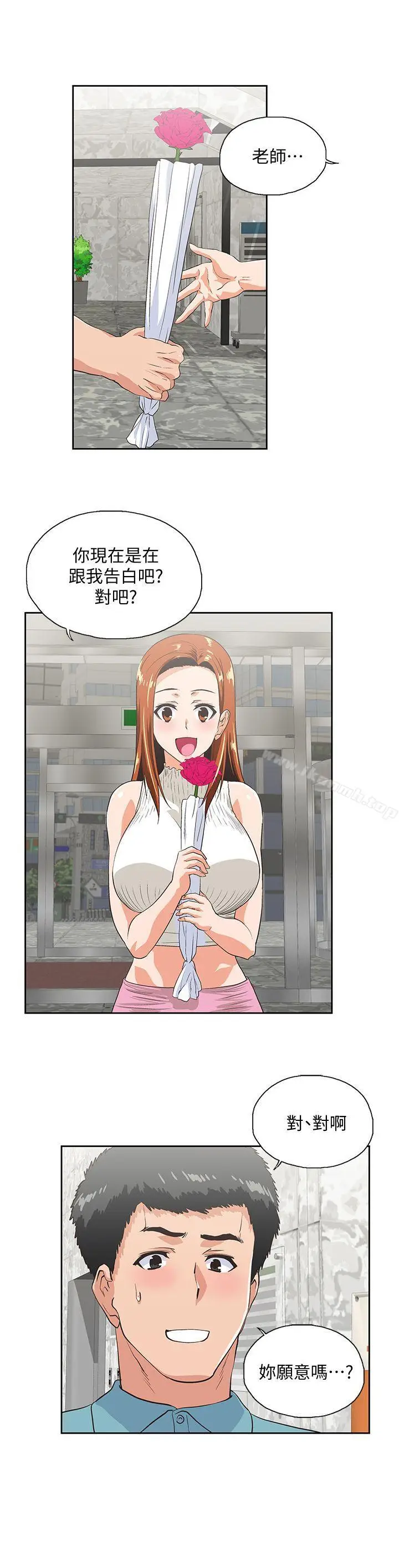 漫画《女上男下》第40话第9张图