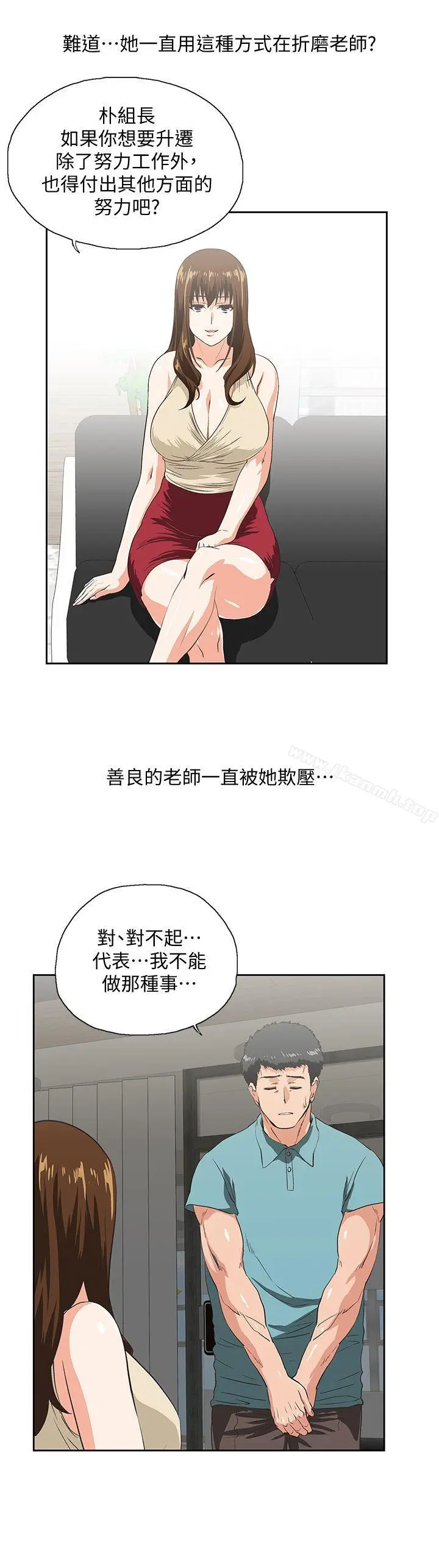 漫画《女上男下》第43话第10张图