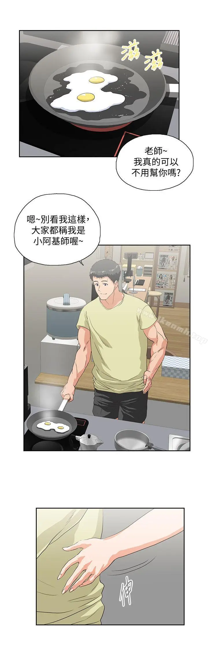 漫画《女上男下》第43话第14张图