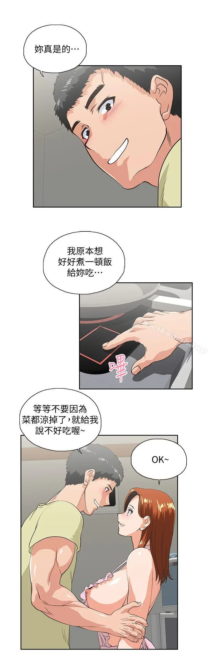 漫画《女上男下》第43话第18张图
