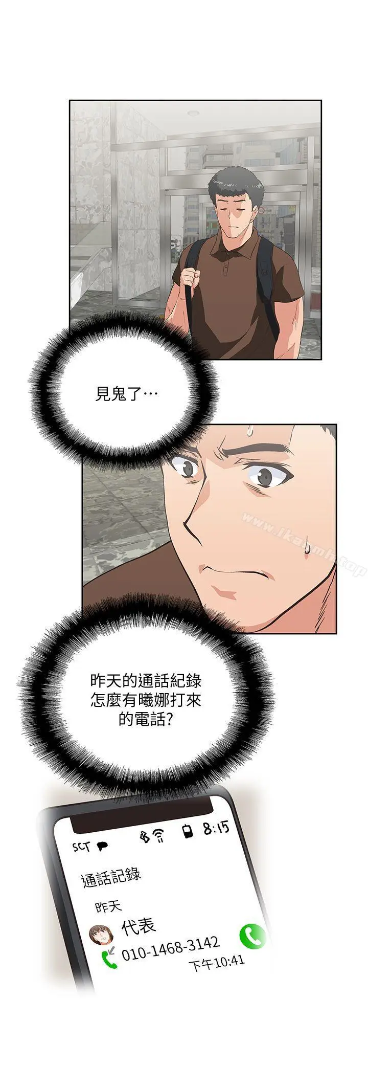 漫画《女上男下》第43话第25张图