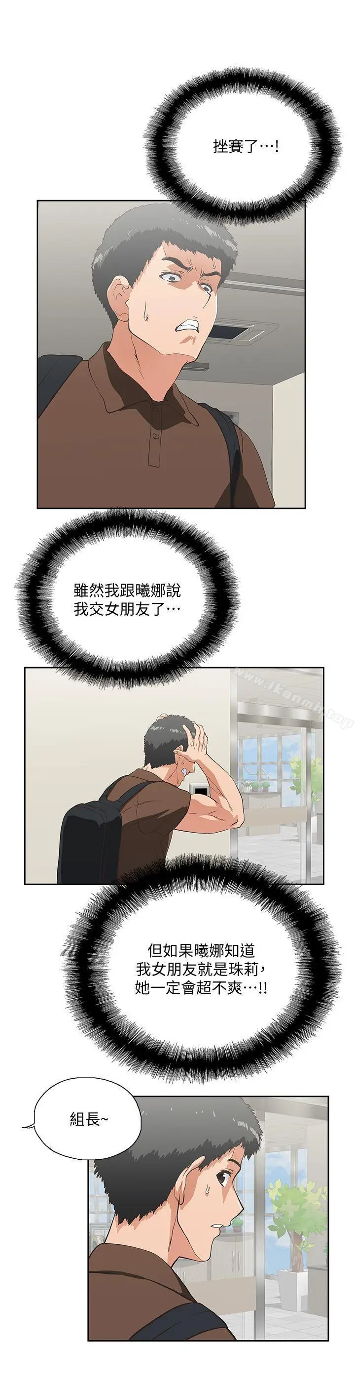 漫画《女上男下》第43话第28张图