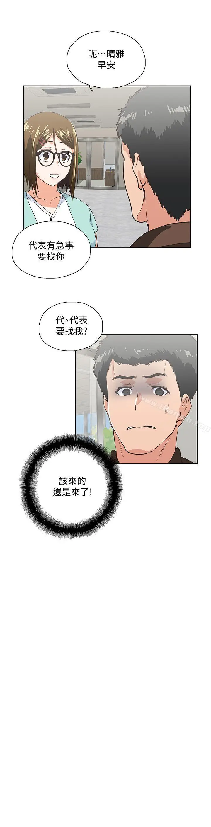漫画《女上男下》第43话第29张图