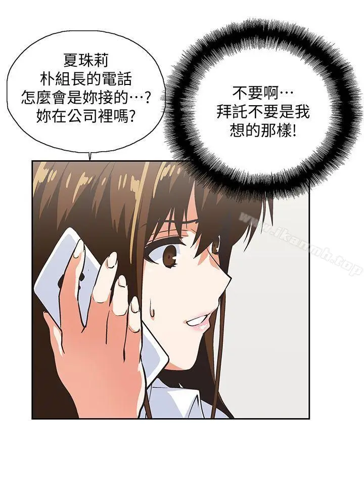 漫画《女上男下》第43话第3张图