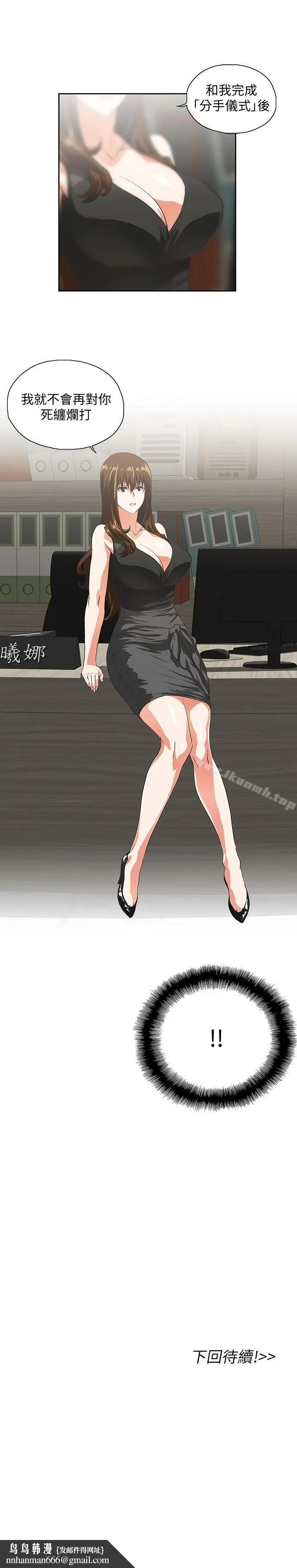 漫画《女上男下》第43话第31张图