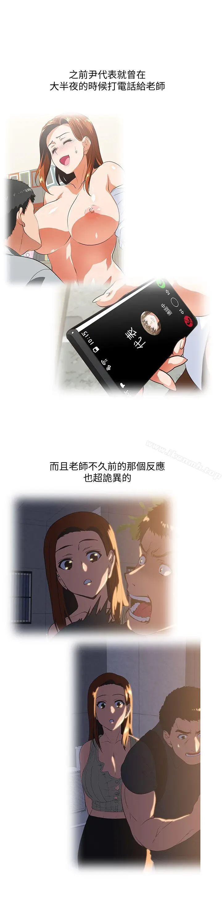 漫画《女上男下》第43话第8张图