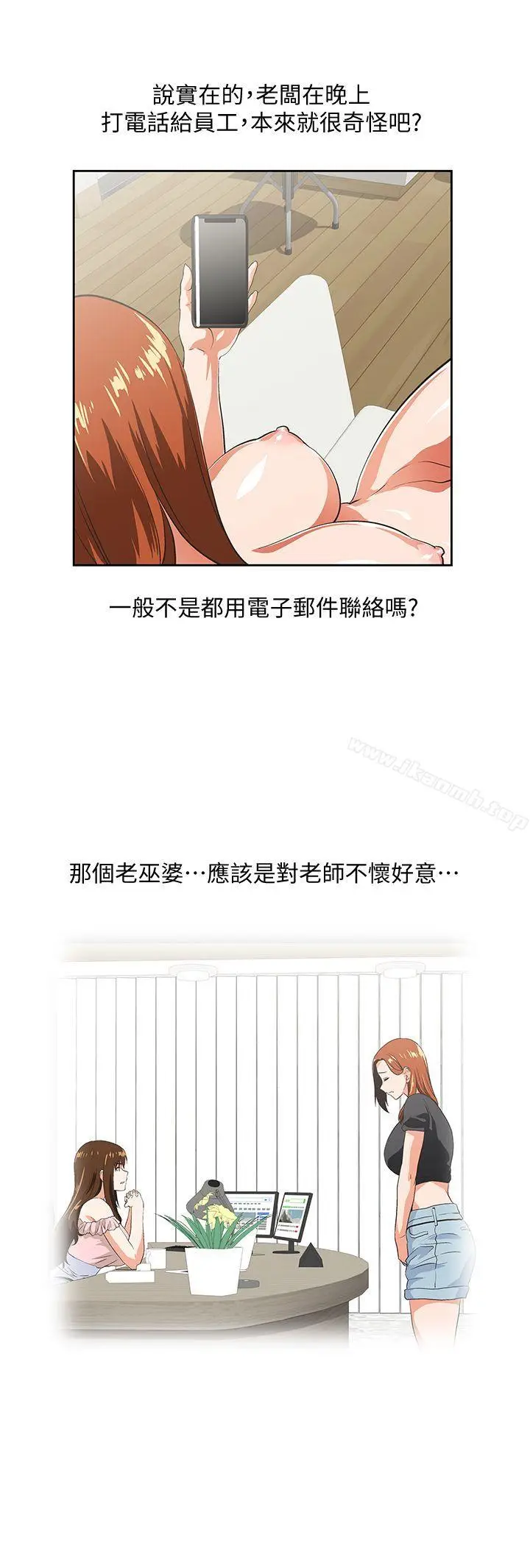 漫画《女上男下》第43话第9张图