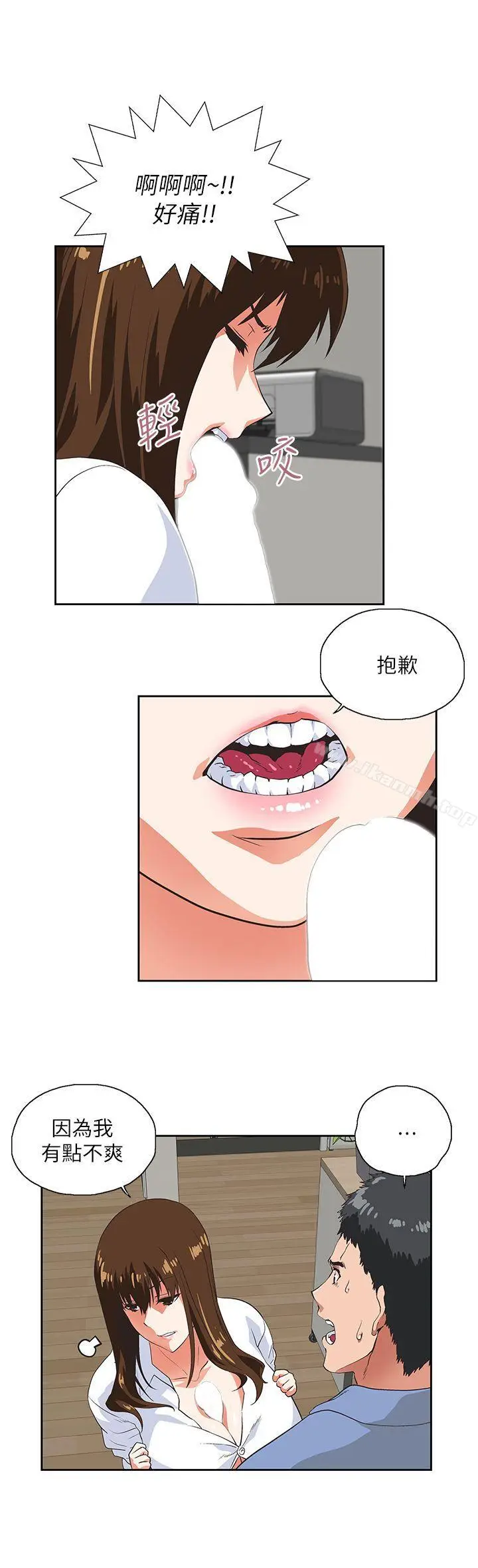 漫画《女上男下》第15话第10张图
