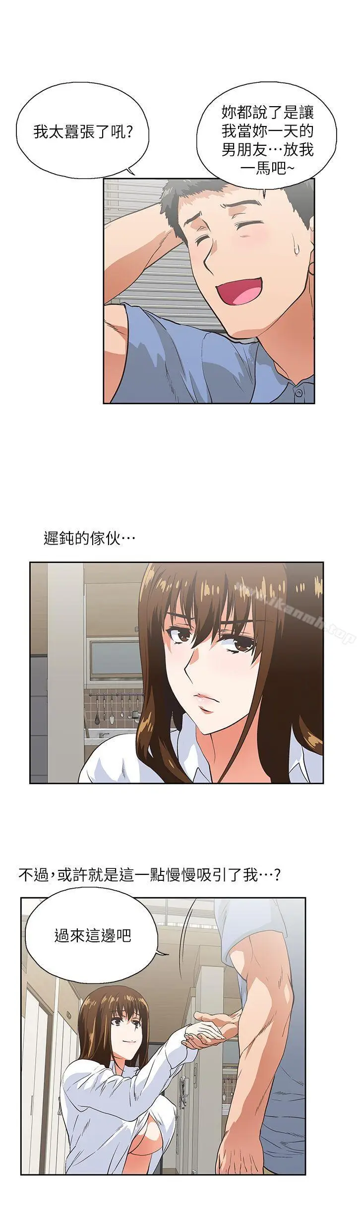 漫画《女上男下》第15话第11张图