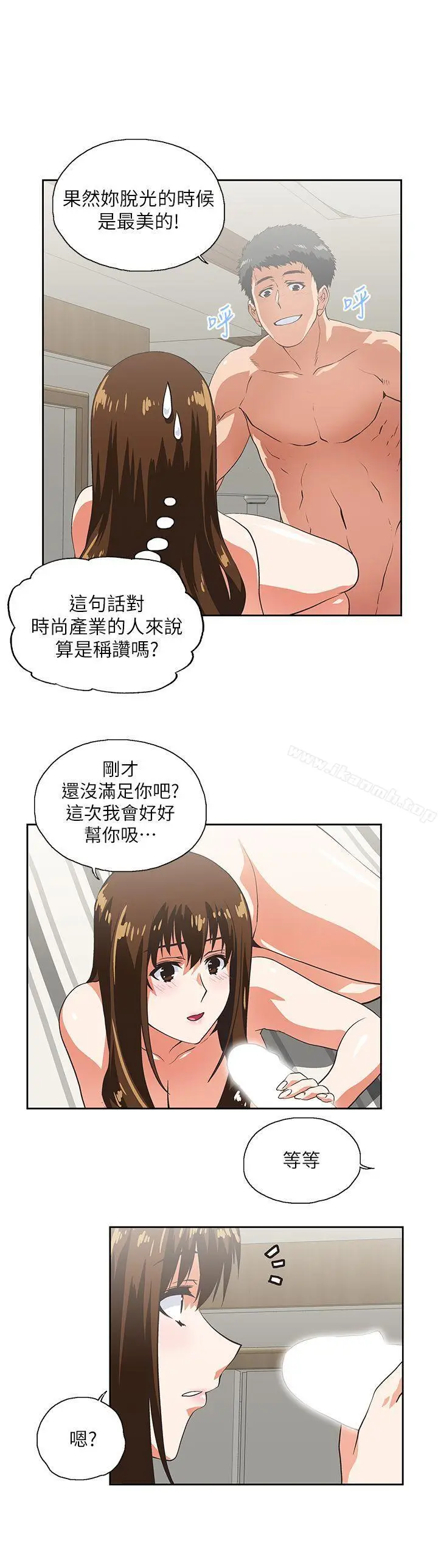 漫画《女上男下》第15话第13张图