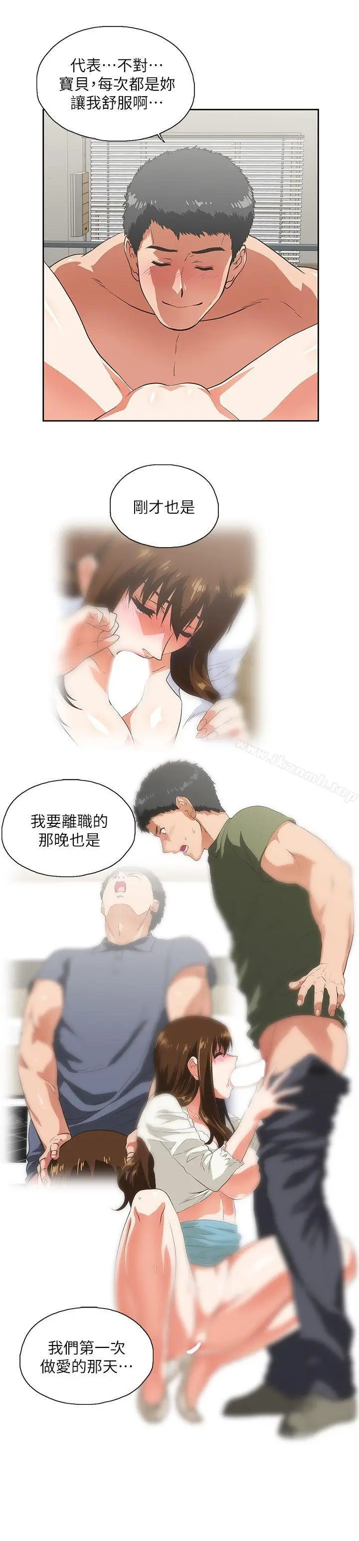 漫画《女上男下》第15话第15张图