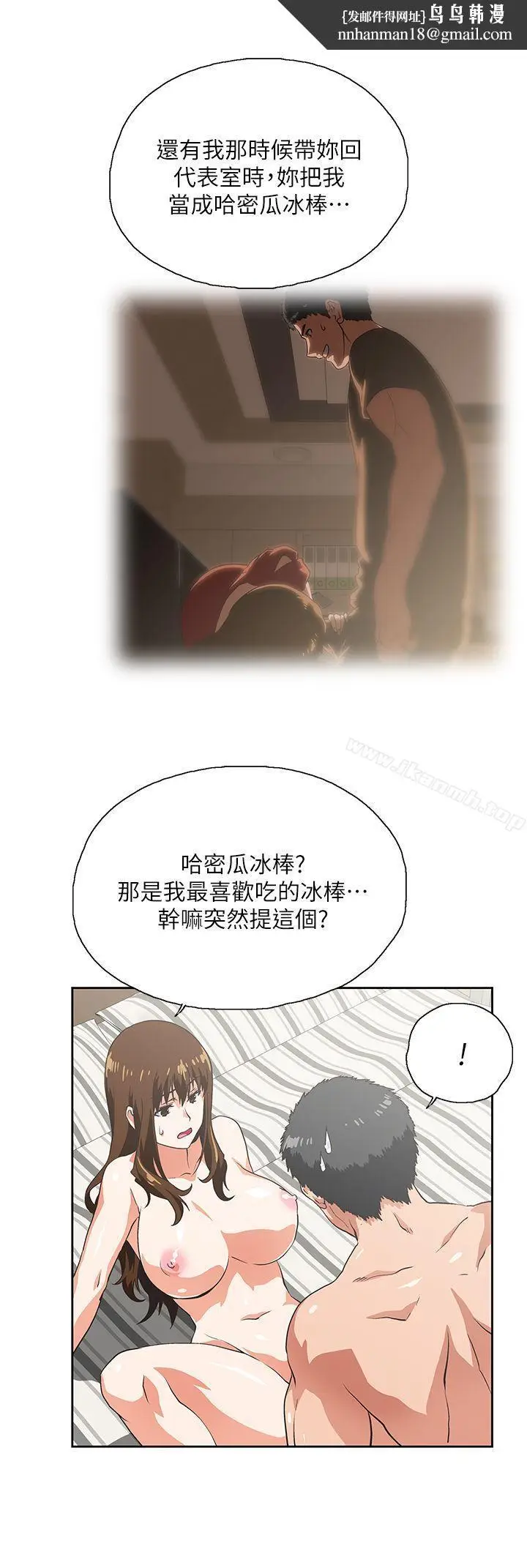 漫画《女上男下》第15话第16张图