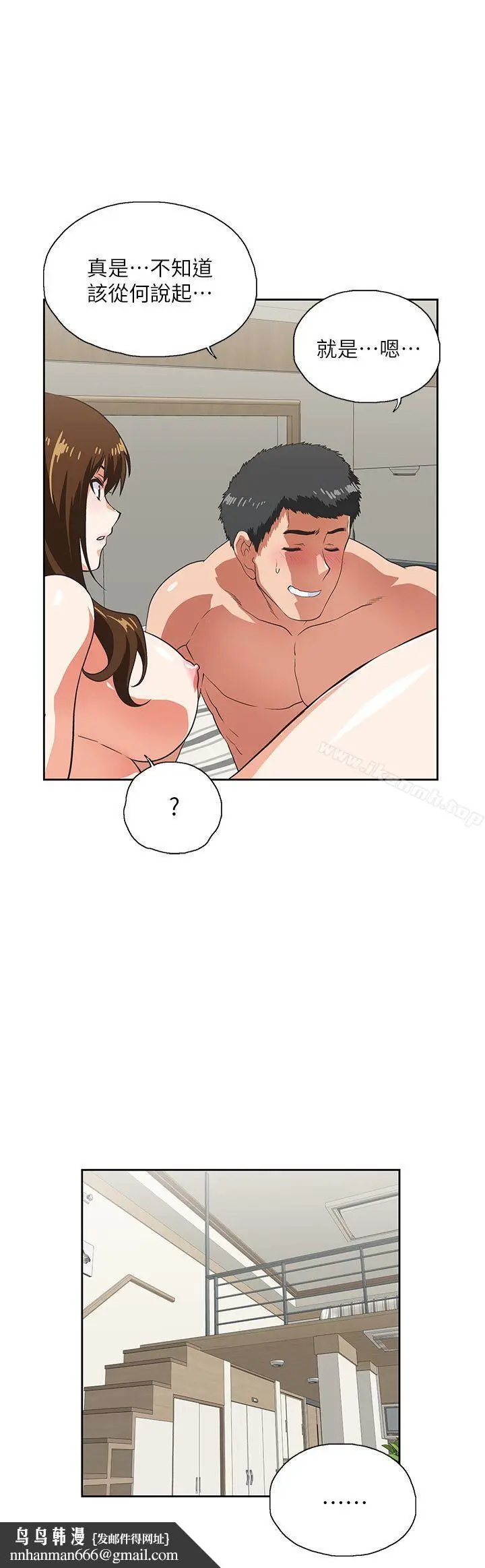 漫画《女上男下》第15话第17张图