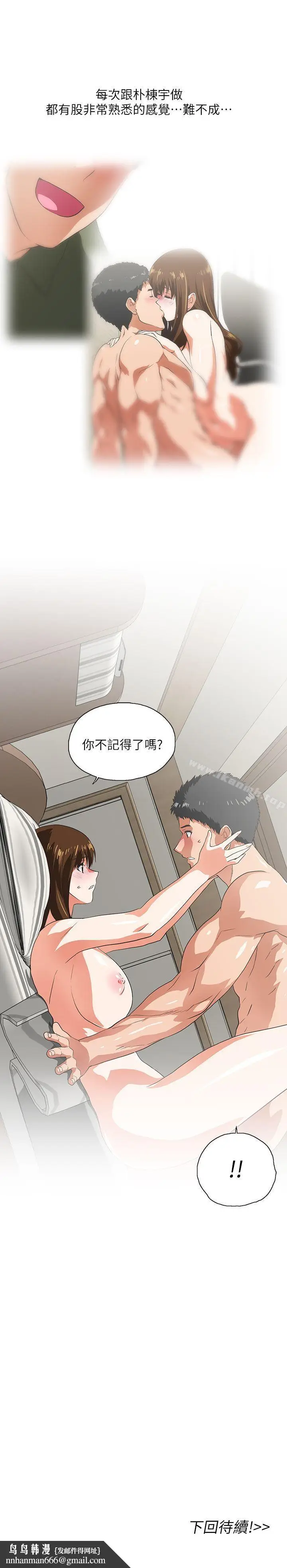 漫画《女上男下》第15话第31张图