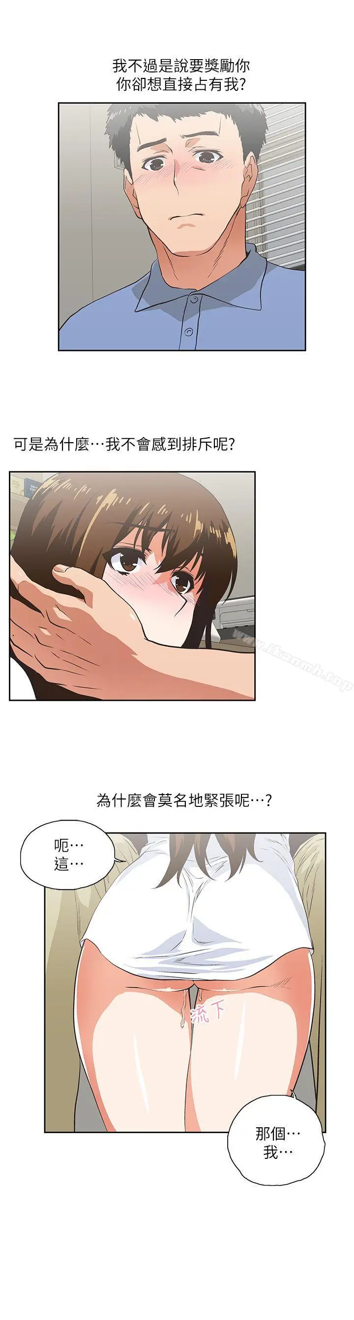 漫画《女上男下》第15话第6张图