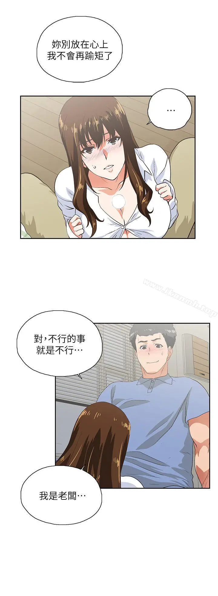 漫画《女上男下》第15话第8张图