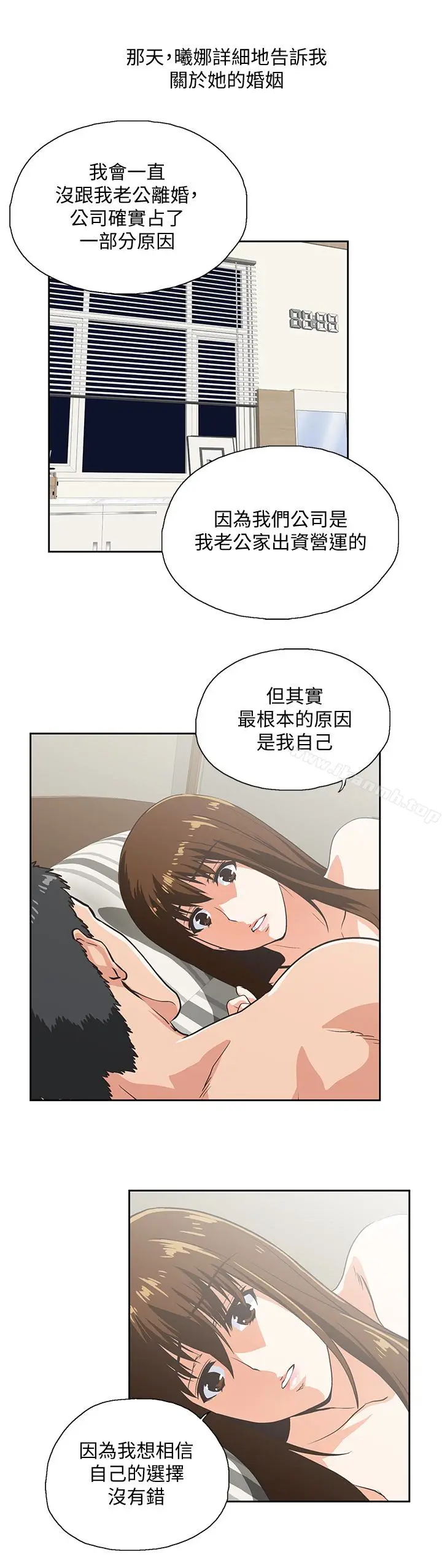 漫画《女上男下》第68话第18张图