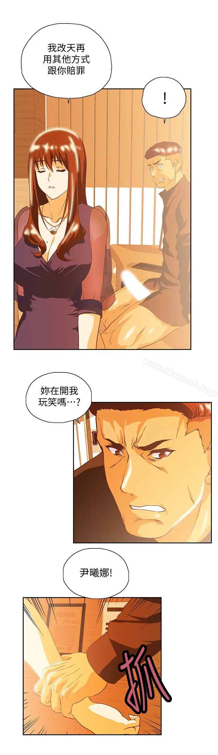 漫画《女上男下》第68话第2张图