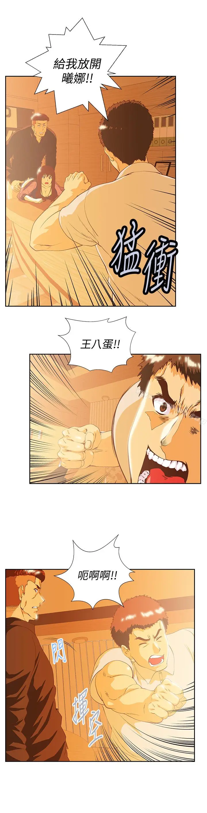 漫画《女上男下》第68话第4张图