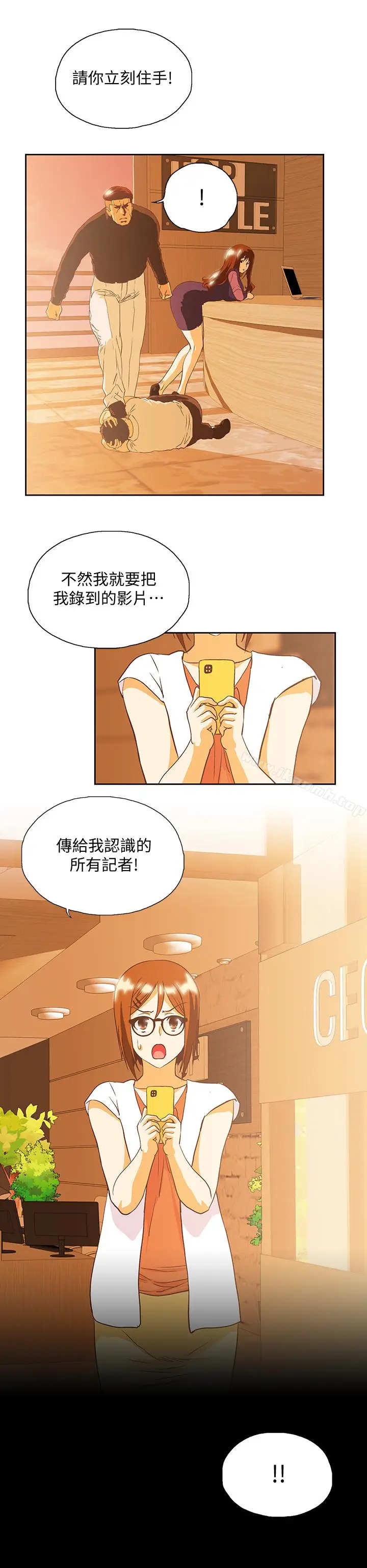 漫画《女上男下》第68话第8张图