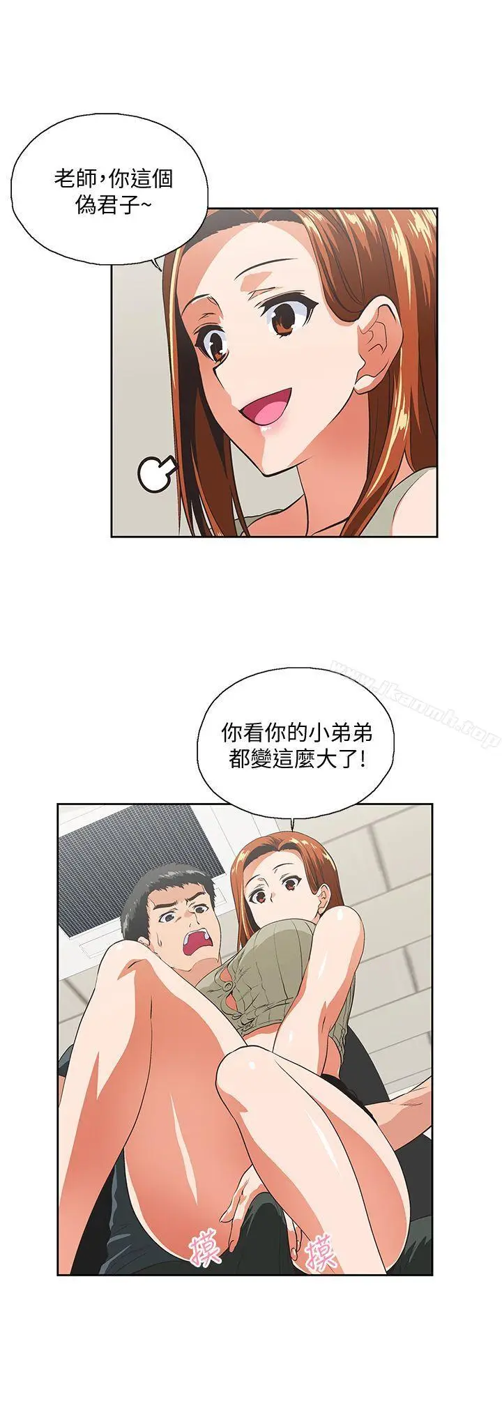 漫画《女上男下》第29话第13张图