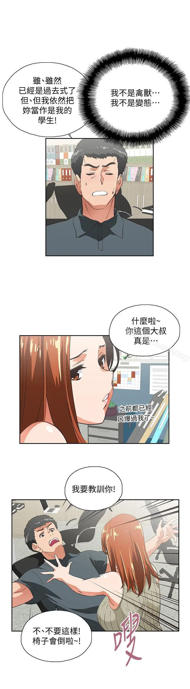 漫画《女上男下》第29话第22张图