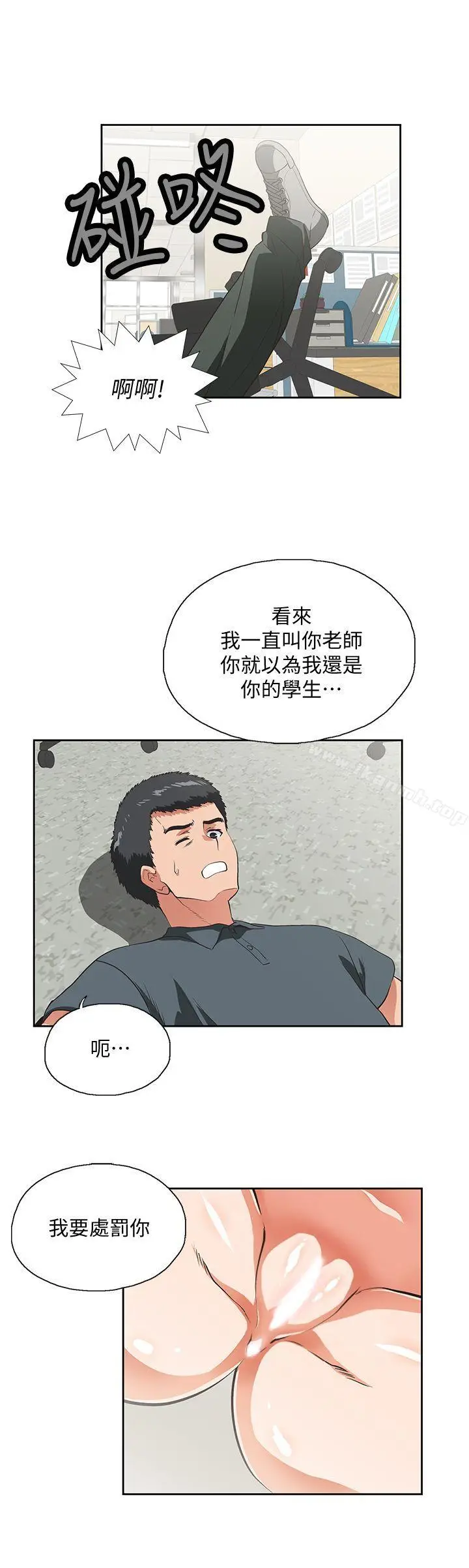 漫画《女上男下》第29话第23张图