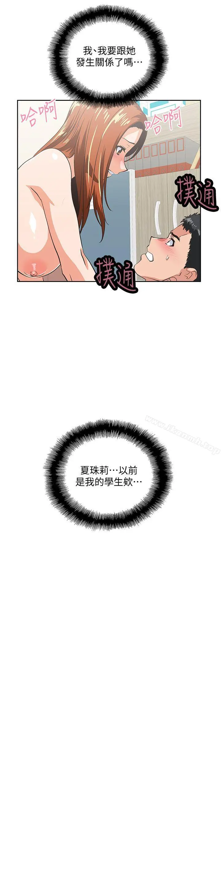 漫画《女上男下》第29话第29张图