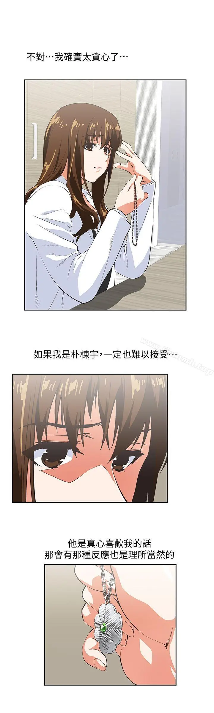 漫画《女上男下》第29话第8张图