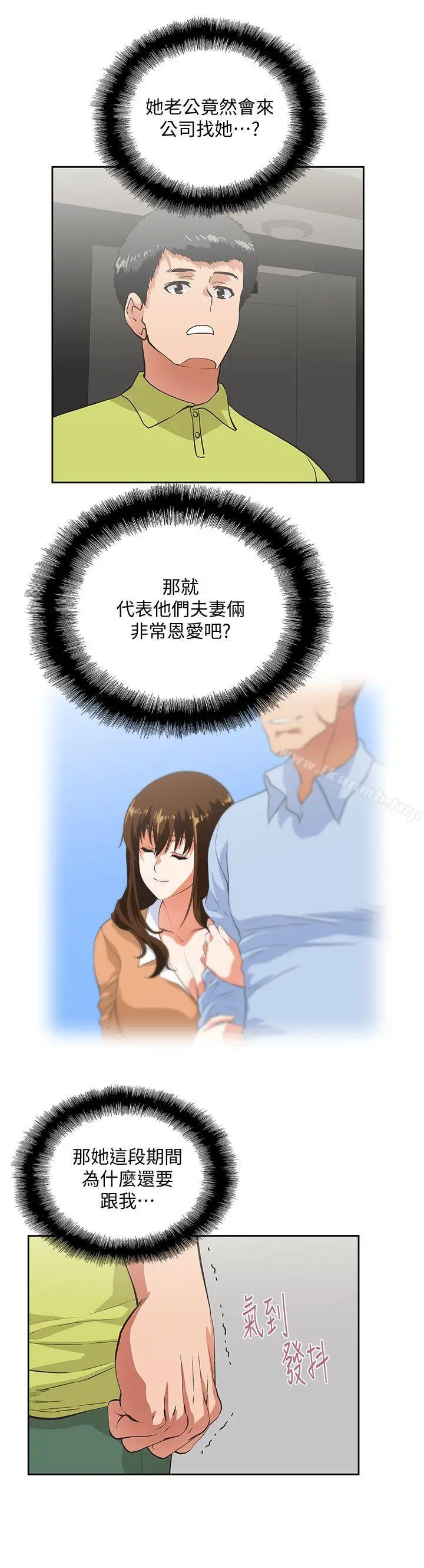 漫画《女上男下》第36话第10张图