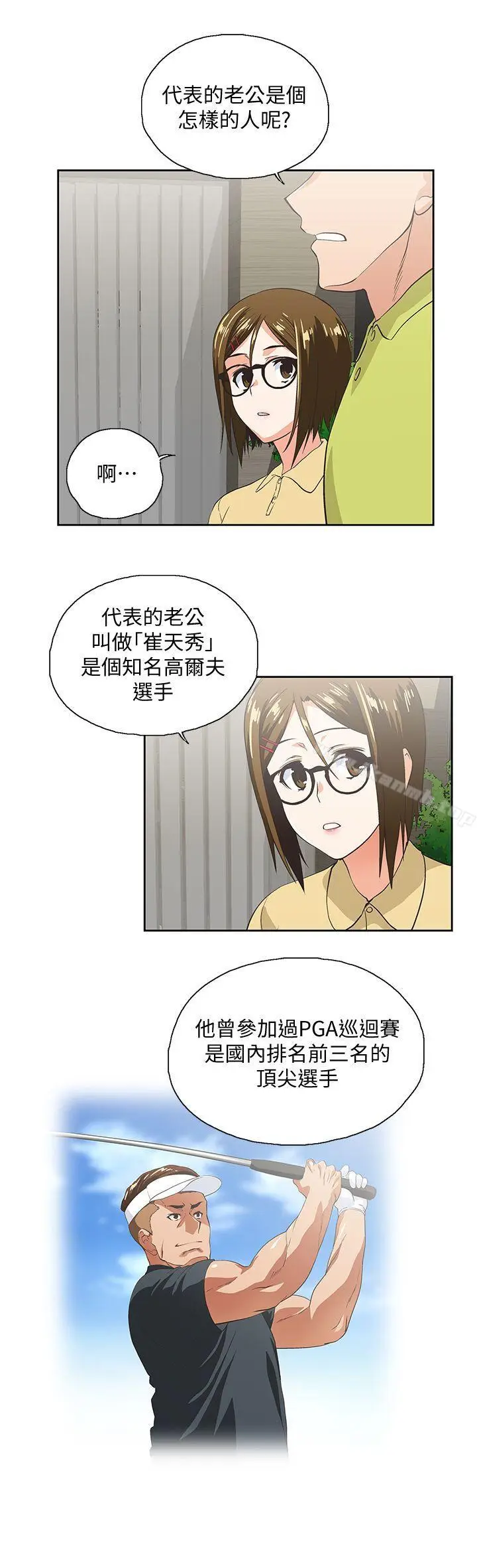 漫画《女上男下》第36话第11张图