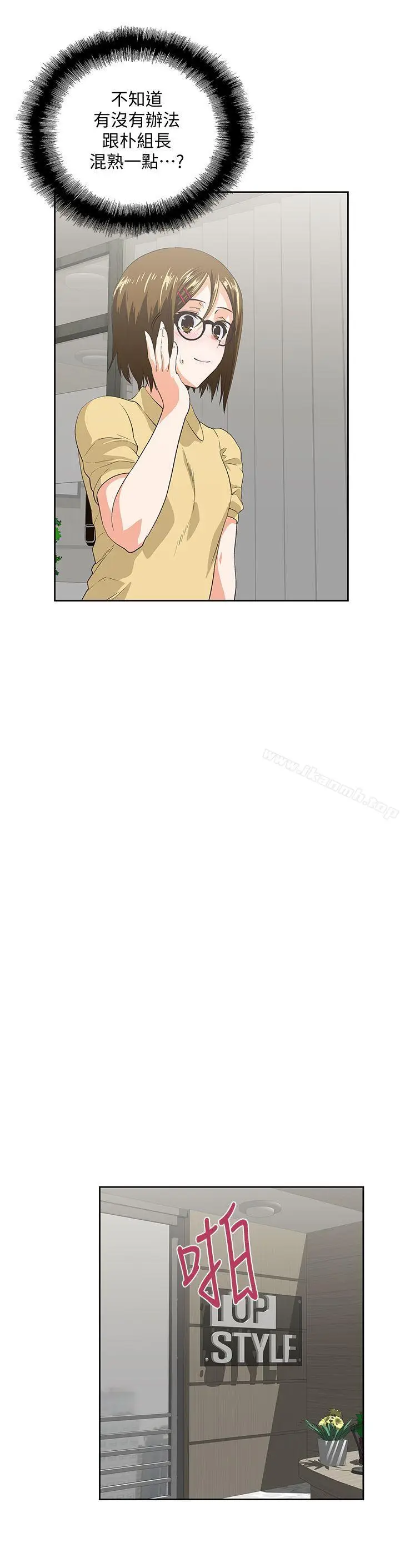 漫画《女上男下》第36话第14张图