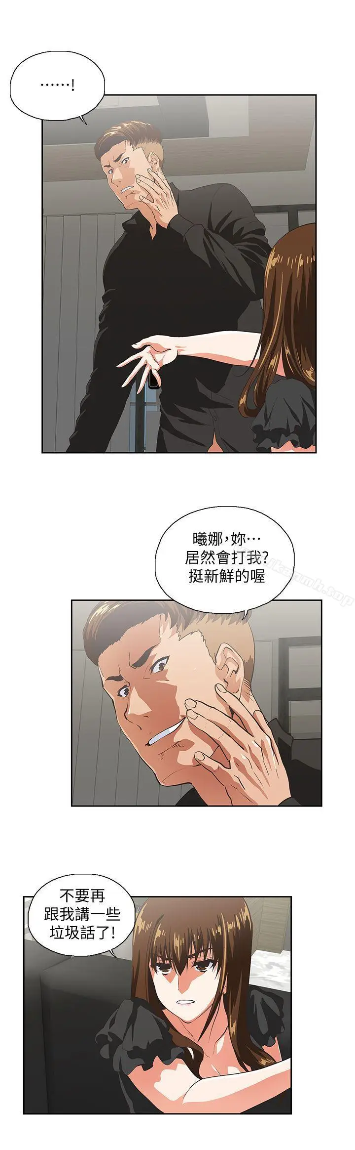 漫画《女上男下》第36话第15张图